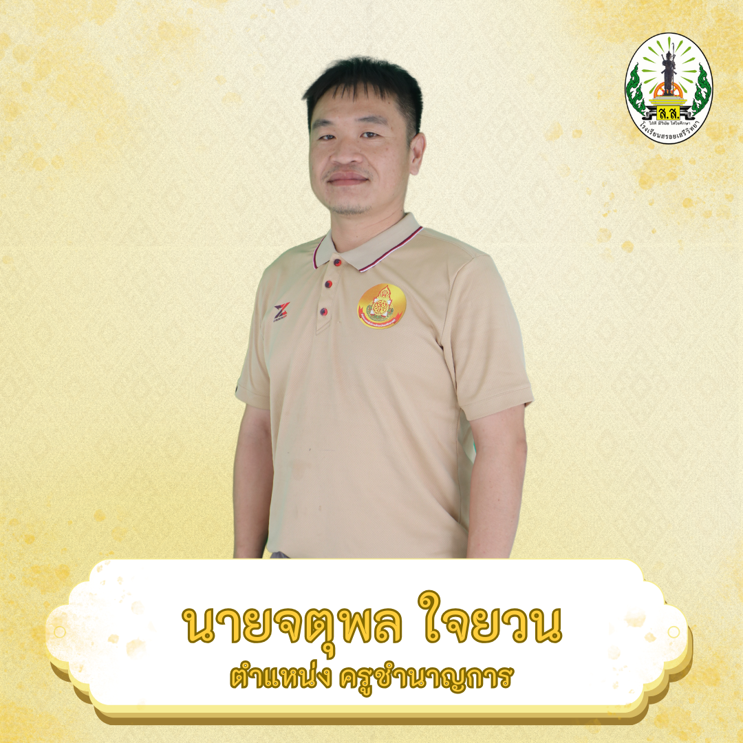 รูปภาพครู